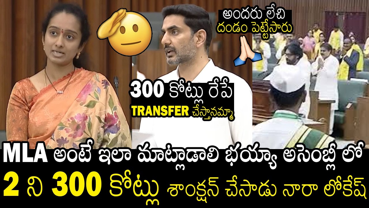 Goosebumps Video Of Nara Lokesh Sanctioning 300 Crores To Puttaparthi MLA Palle Sindhura Reddy