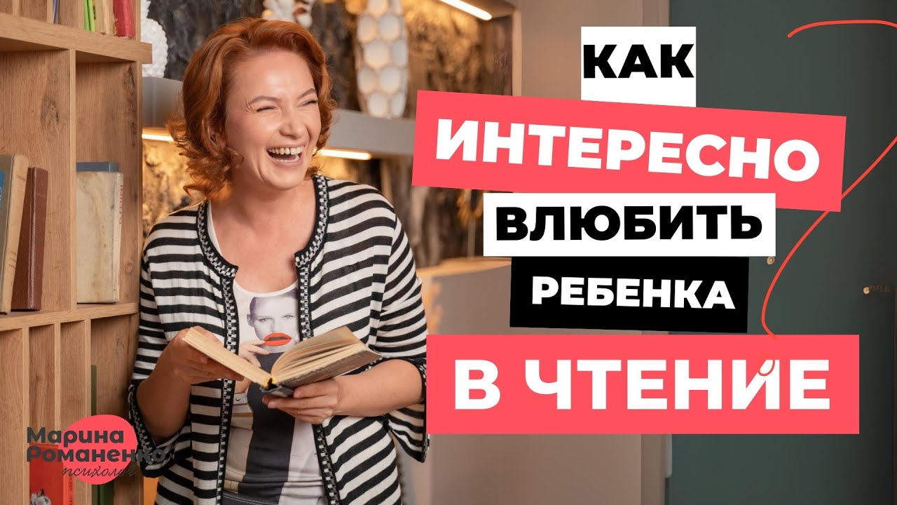 Как интересно влюблять ребенка в чтение?