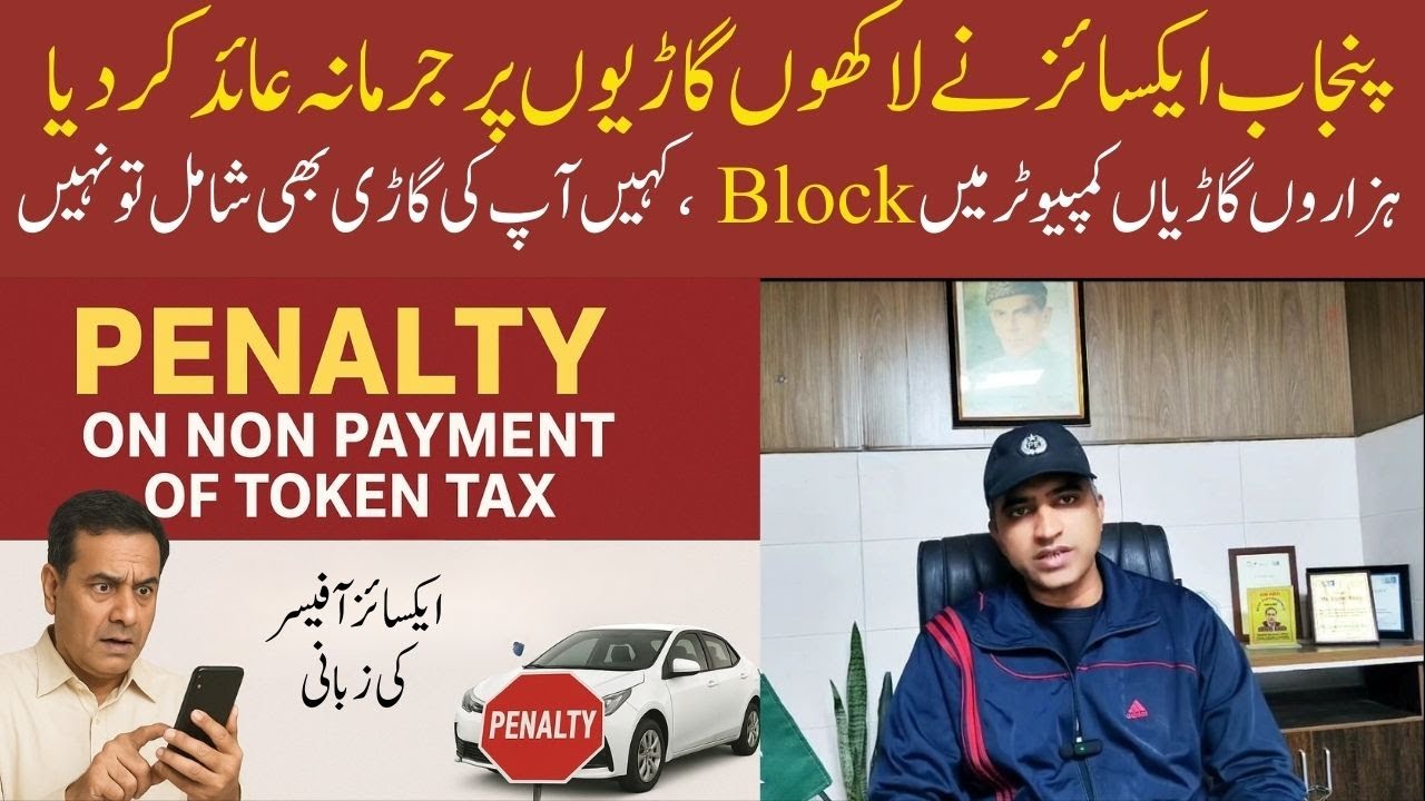 Punjab Excise Imposes Heavy Penalties on Token Tax Defaulters &ndash; Complete Guidance