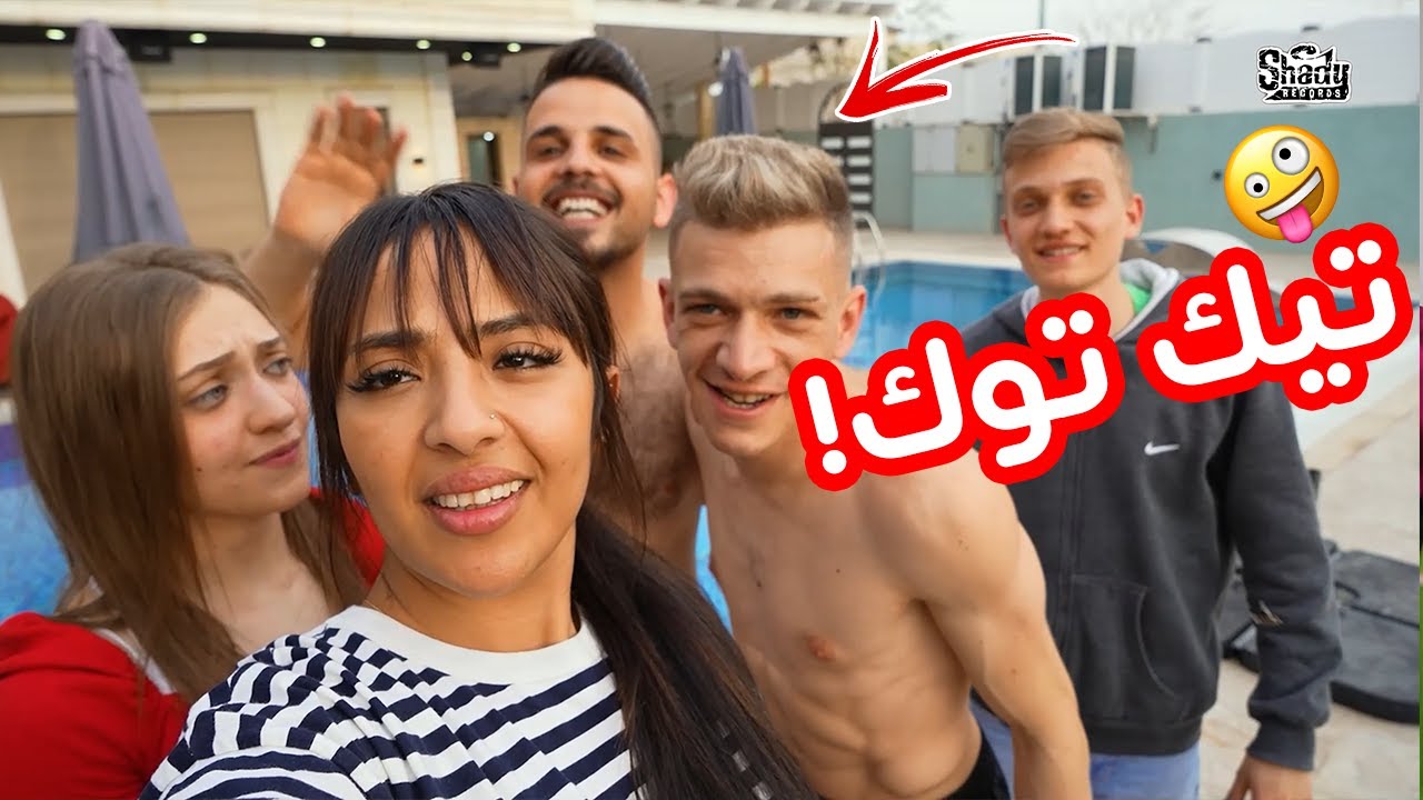 العيلة ح18 - مشاهير التيك توك
