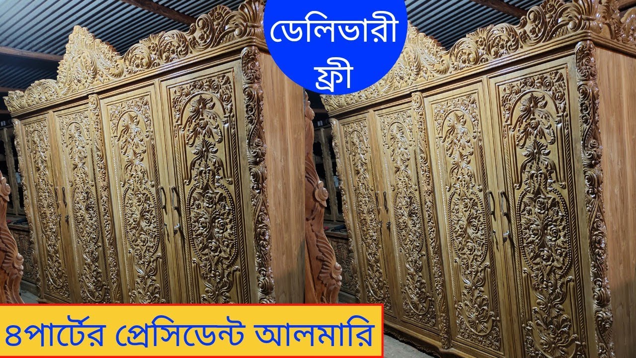 প্রেসিডেন্ট আলমারি । 4 part President Almari । দাম জানুন ? রমজান মাস উপলক্ষে মূল্য ছাড় । #আলমারি