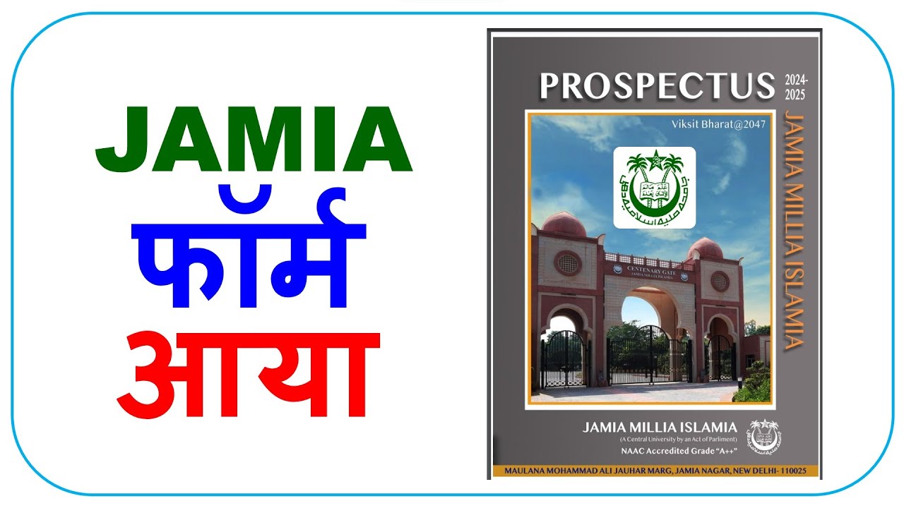 Jamia Admission 2024-25 सारा फार्म आया 🔥| Jamia Millia Islamia University | Jamia Entrance Exam 2024