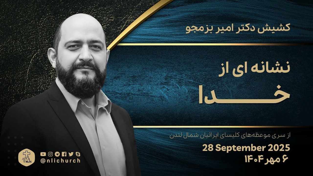 نشانه‌ای از خدا