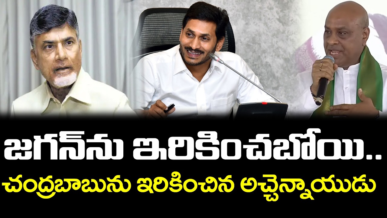 Atchennaidu Tongue Slip In Meeting : PDTV News
