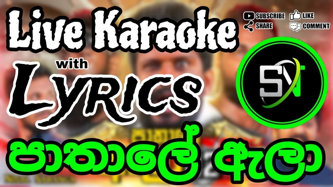 Pathale Ela || පාතාලේ ඇලා || Live Karaoke || With Lyrics || Without Voice #snkaraoke #song