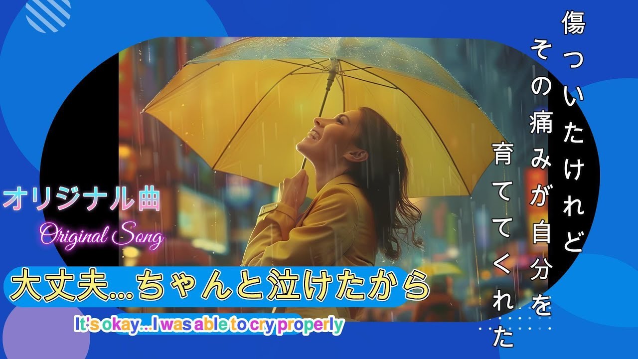 【前編】大丈夫...ちゃんと泣けたから（オリジナル曲）【後編】パパの食いしん坊万歳　和牛焼肉　雅城園