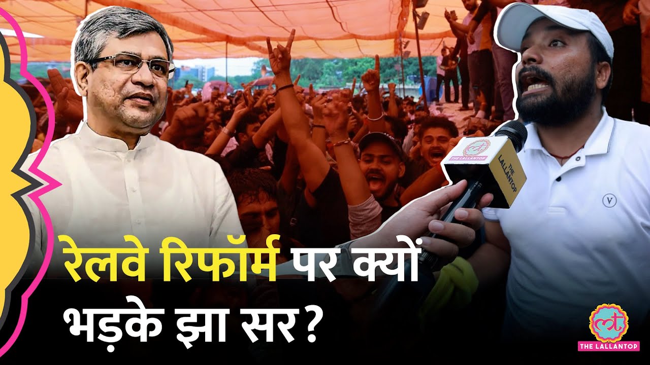 SSC Protest के बीच उठा Railway Reforms का मुद्दा, SK Jha Sir ने एक बार में गिना दी तमाम गड़बड़ियां