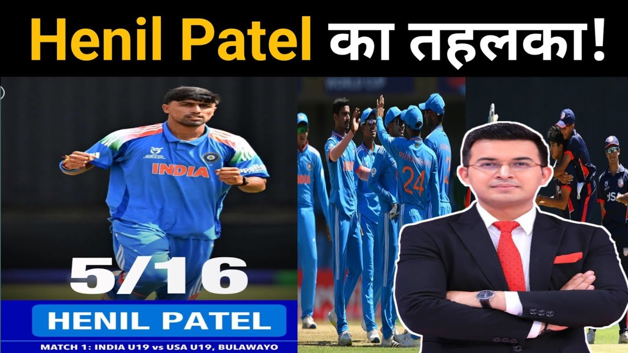 U19 World Cup 2026: Henil Patel की घातक स्विंग से USA ढेर |
