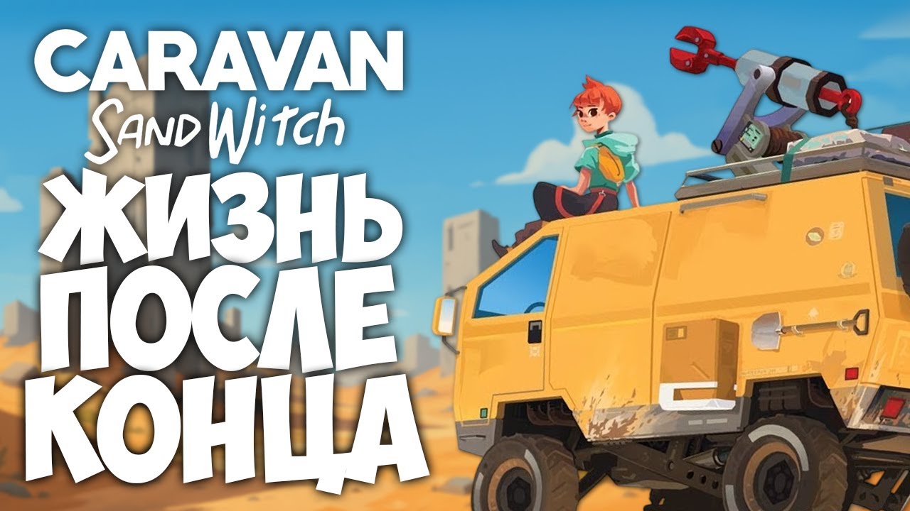 Caravan SandWitch - a game about a lost world