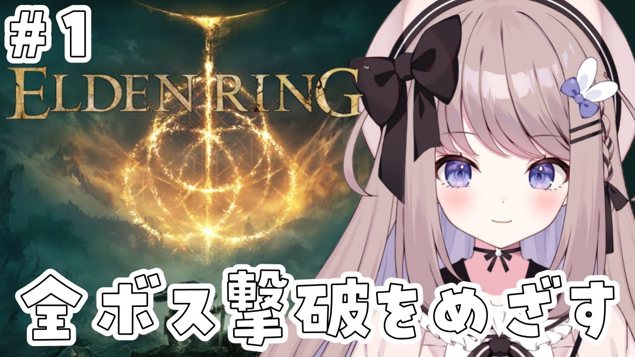 【エルデンリング】再スタート！気持ちを新たにDLCまでクリアめざす！＃1【ねむぴぴ/Vtuber】