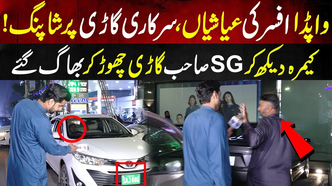 Wapda officers Ki ayshiiaan | Sarkari Gari Par Shopping | Anchor Ka Chapa | Lahore Puchta Hai