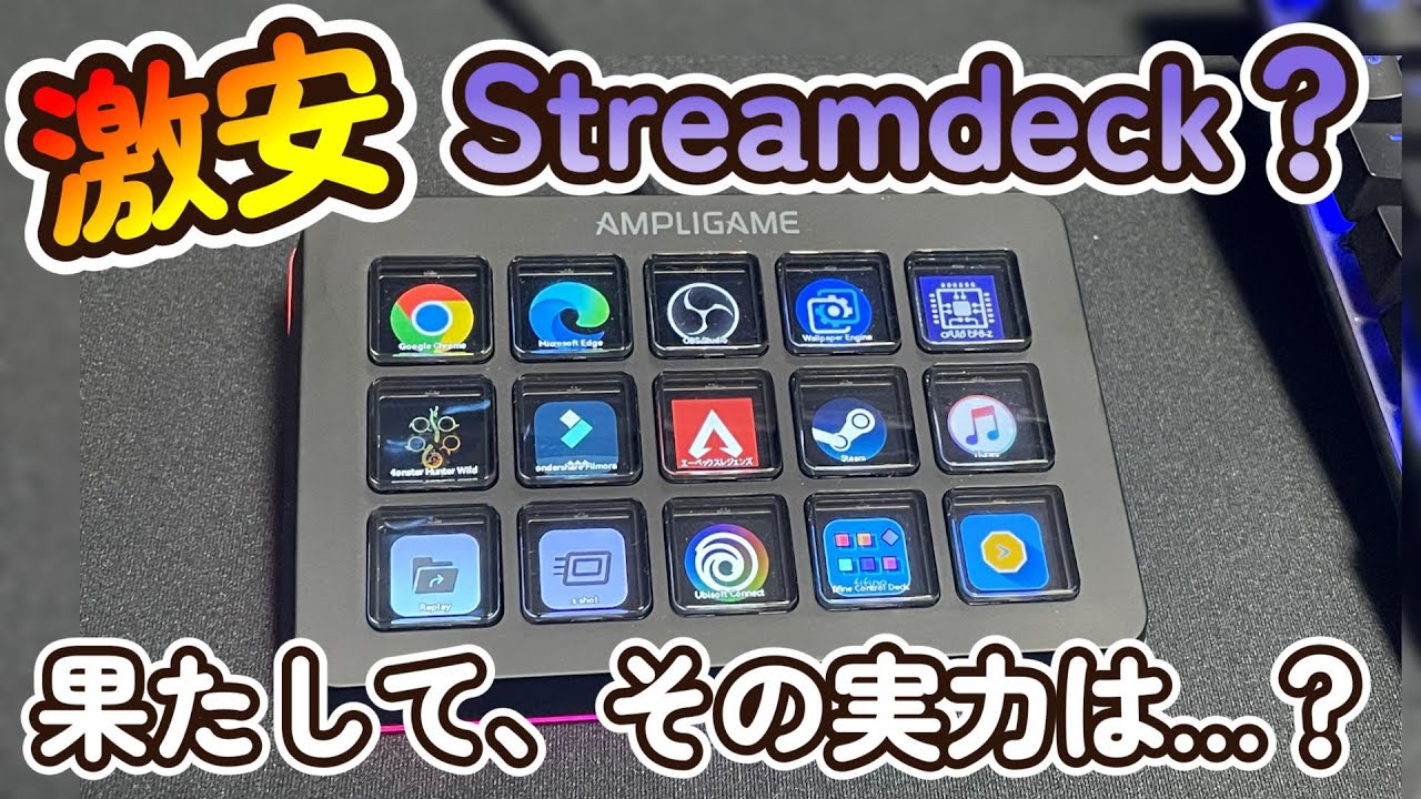 【レビュー】あの最強の便利デバイスに勝てるのか？「AmpliGame D6」使ってみた【FIFINE】