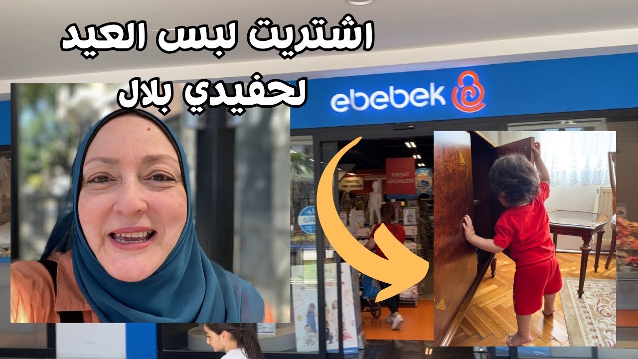 جولة في اشهر محل للاطفال في اسطنبول 🧸 جبتله احلي لبس للعيد🩷