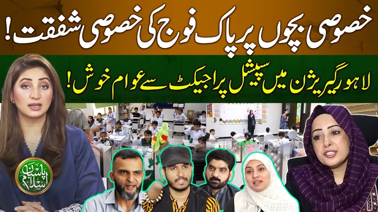 Special Gift From Pak Army | Lahore Garrison Institution for Special Education l Pasban-e-Islam|EP14