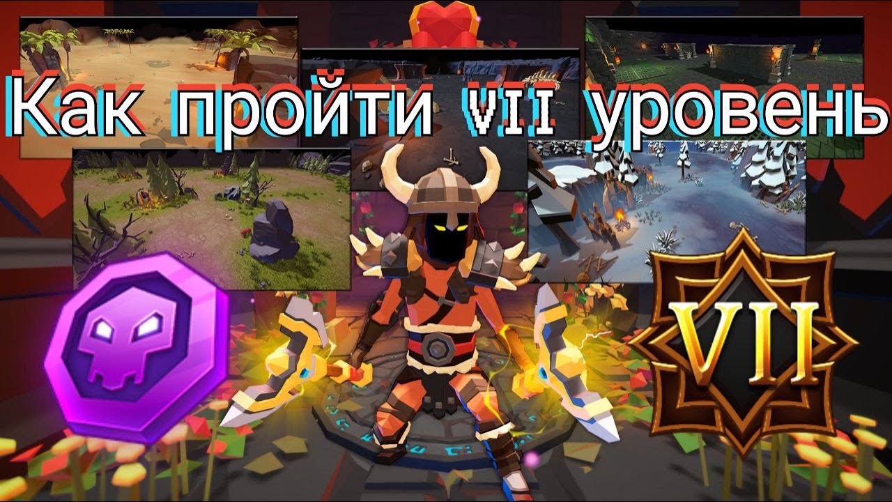 КАК ПРОЙТИ ВСЕ КАРТЫ НА 7 УРОВНЕ СЛОЖНОСТИ - ГАЙД по Soulstone Survivors - Эпизод 43