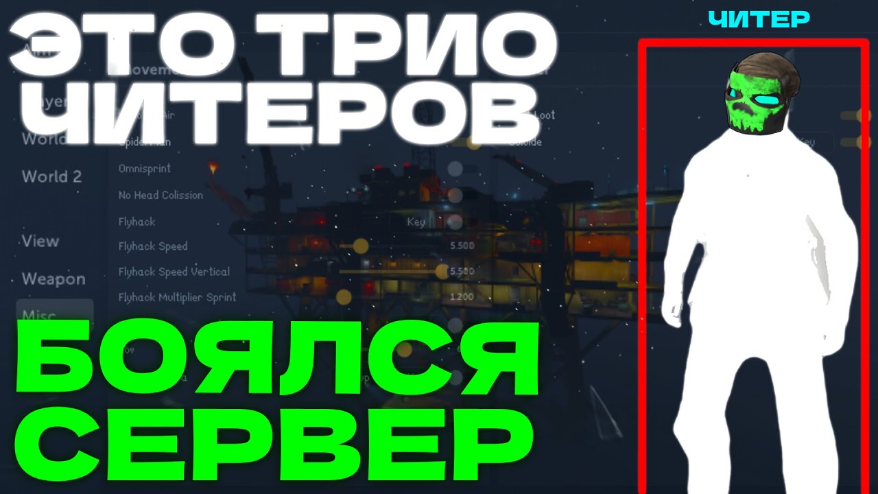 ТРИО ЧИТЕРОВ УНИЧТОЖИЛИ СЕРВЕР В RUST ☠️ВАЙП С ЧИТАМИ В РАСТ 🔴 РАСТ с ЧИТАМИ ⚫️ by. wrongshop