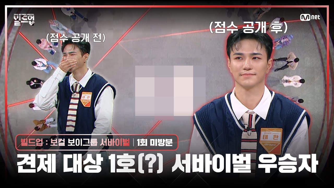 [EN/JP] 서바이벌 1등 = 견제 대상 1등 [#빌드업/1회 미방분]