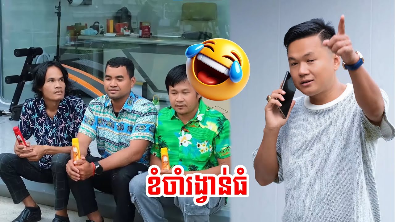 មេលេងក្បាច់បោកប្រើ😆