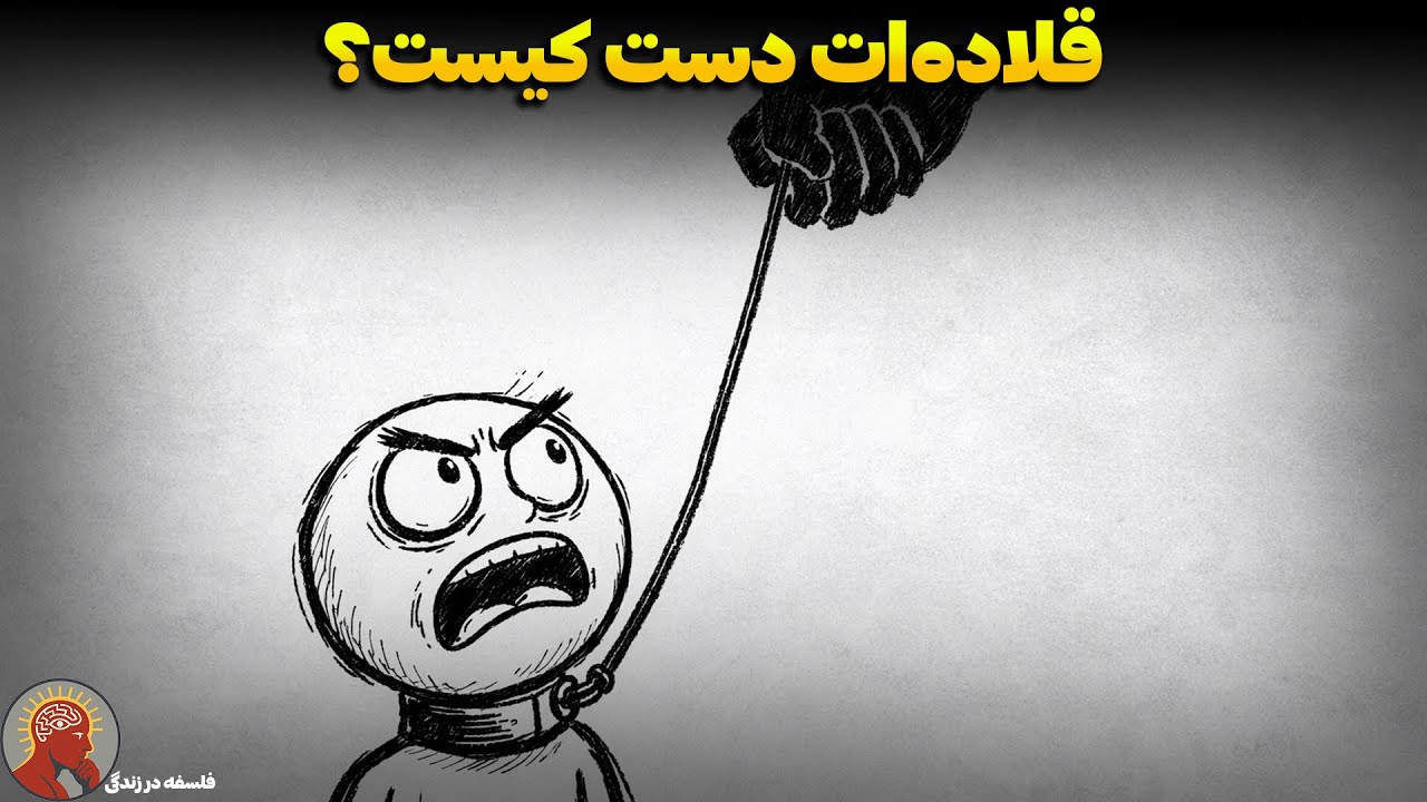 هر کس شما را عصبانی کند، «ارباب» شماست! (۹ قانون قدرت رواقی برای ضدضربه شدن)