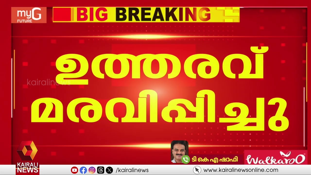 K-TET നിർബന്ധമാക്കിയ വിധിയുടെ യഥാർത്ഥ ഉത്തരവാദികൾ കോൺഗ്രസ് ഗവൺമെന്റാണ്'  | K-TET | congress
