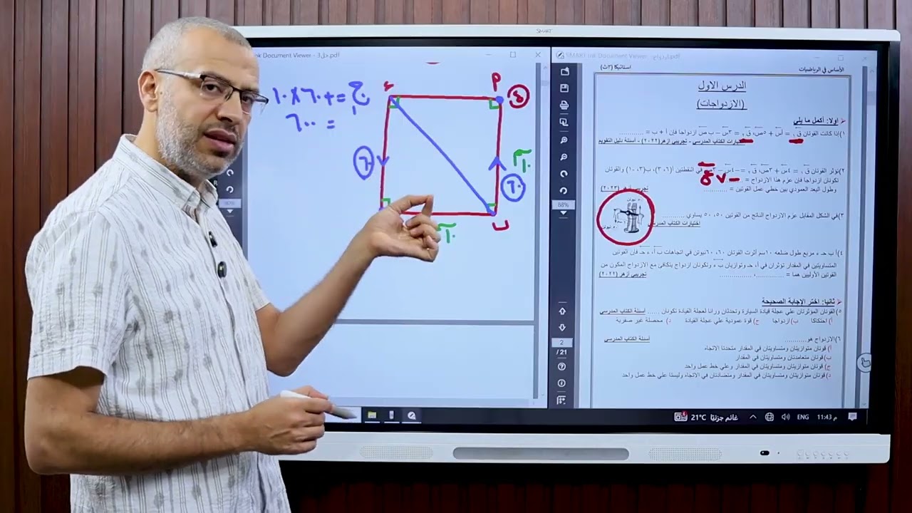 استاتيكا الصف الثالث الثانوى حل واجب الازدواج - مستر #وليد_زبادي