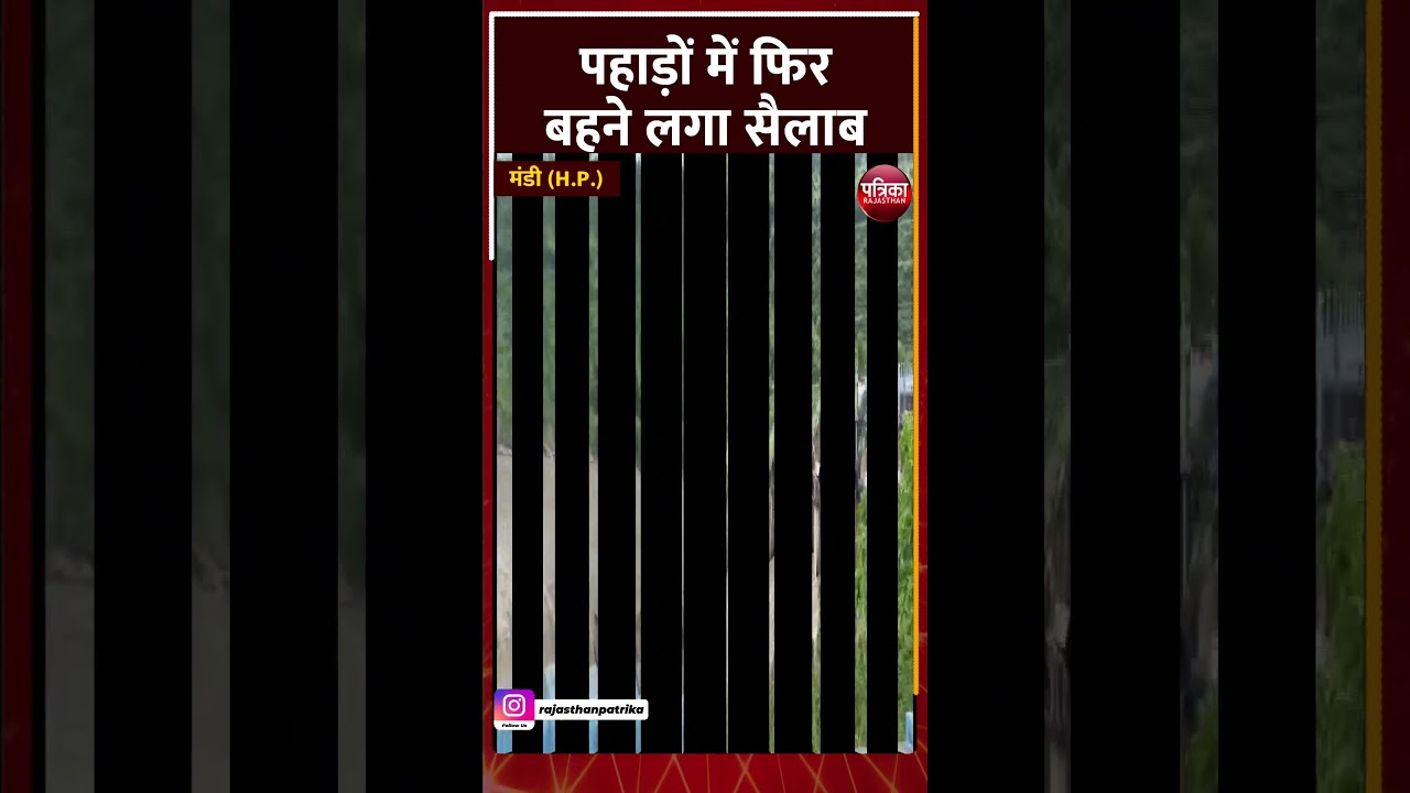 पहाड़ों में फिर बहने लगा सैलाब | Himachal Pradesh | Heavy Rain In Mandi