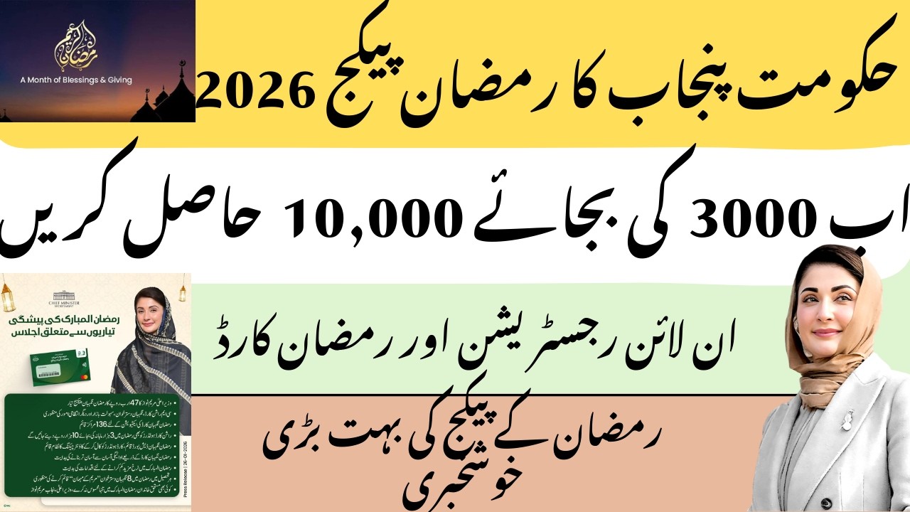 Ramadan package 2026 | CM Punjab Ramadan Package