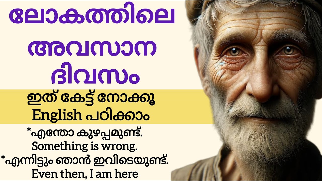 കഥ കേട്ട് ഇംഗ്ലീഷ് പഠിക്കാം | Learn English Through Stories | Spoken English Malayalam