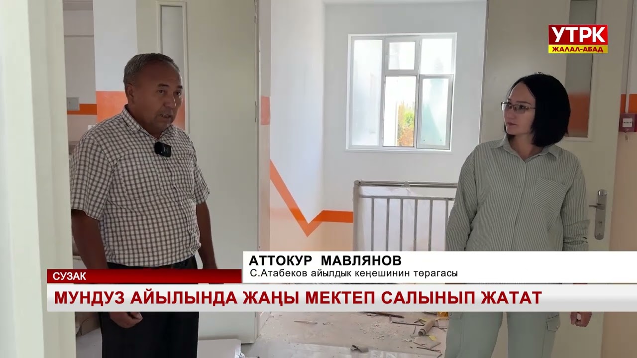 Мундуз айылында жаңы мектеп салынып жатат
