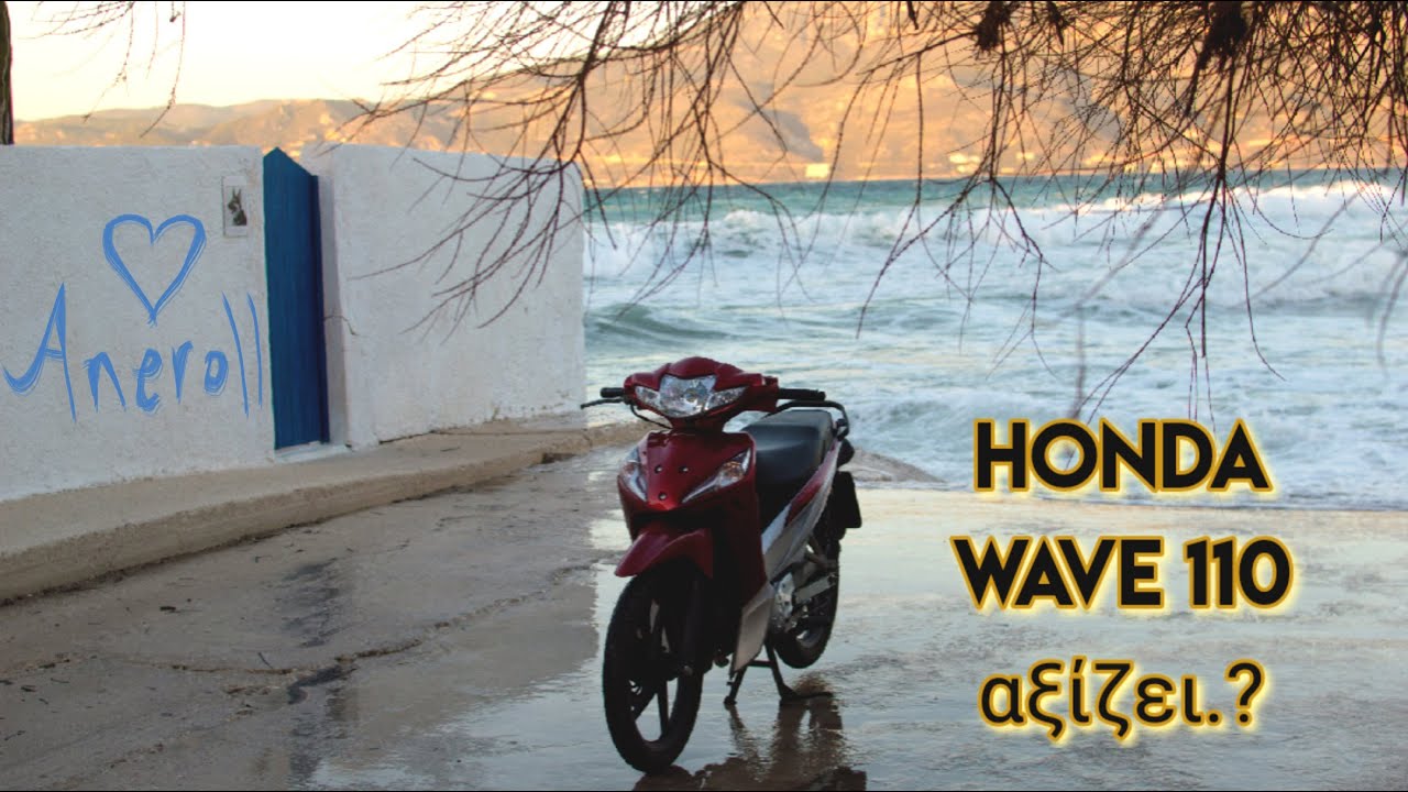 8 χρόνια με το Honda wave110 - motovlog #23