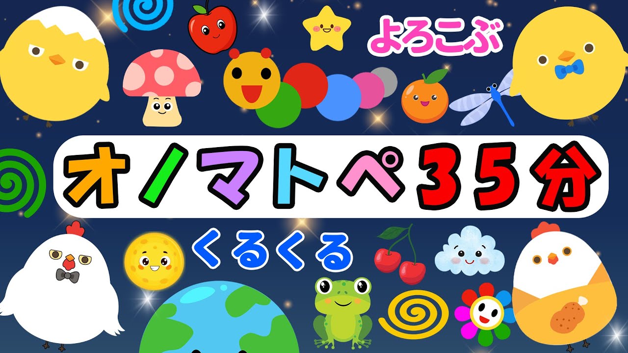 【赤ちゃん喜ぶオノマトペ】ぴよちゃんとあそぼう！オノマトペのせかいへ35ふんのたび♪【フワフワクルクル】