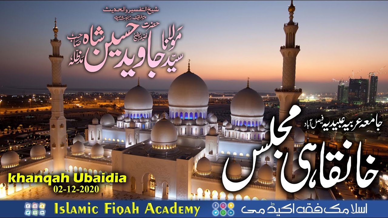 Syed Javaid Husain Shah | سید جاوید حسین شاہ | Khanqahi Majlis 2-12-2020