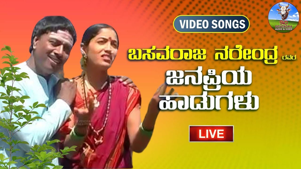 ಉತ್ತರ ಕರ್ನಾಟಕ ಜಾನಪದ ಗೀತೆಗಳು |Uttara Karnataka Folk Songs #folksongs