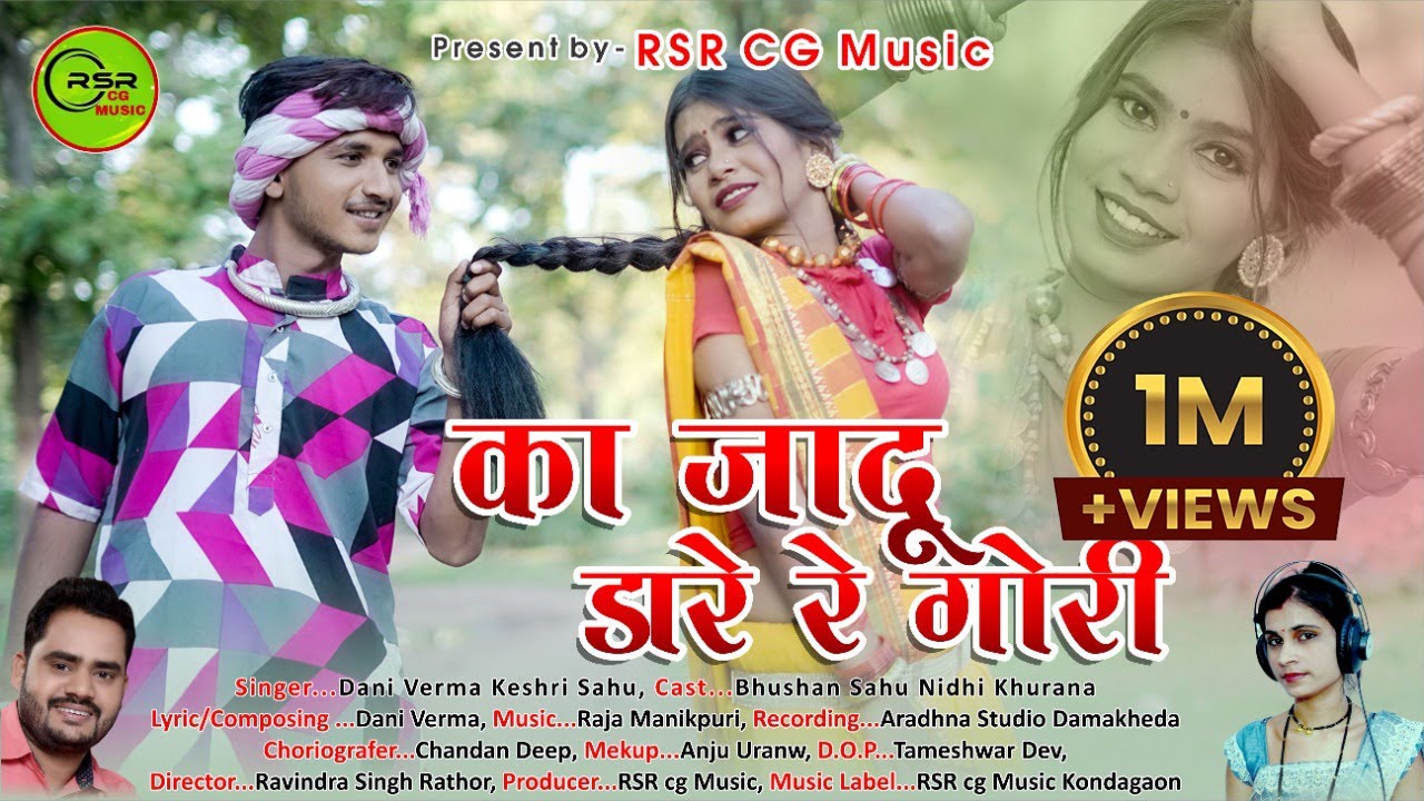 Ka Jadu Dare Re Gori l का जादू डारे रे गोरी l Dani verma & keshri sahu ll bhushan & nidhi khurana