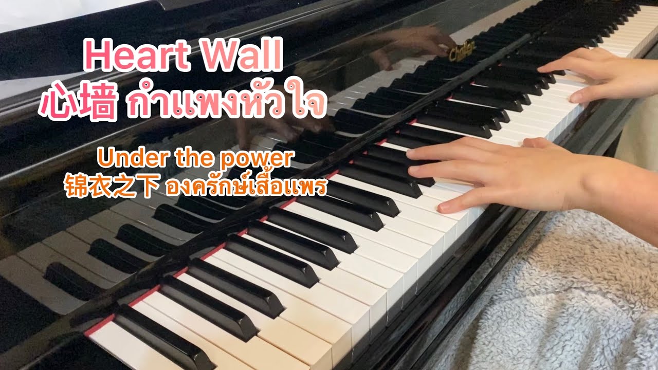 Heart Wall. By Ren jia lun [Piano:Nene!]  (Allen Ren)  From a Chinese Drama.  Under the power.