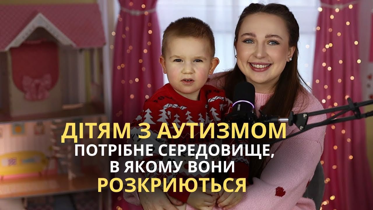 Куди подівся аутизм? Для чого насправді мені потрібні документи