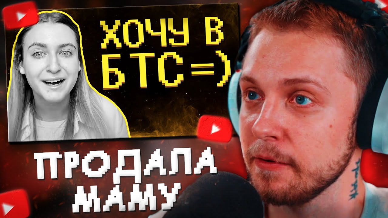 СТИНТ СМОТРИТ: Продала квартиру мамы, чтобы стать кпоп айдолом)//SHAPKA