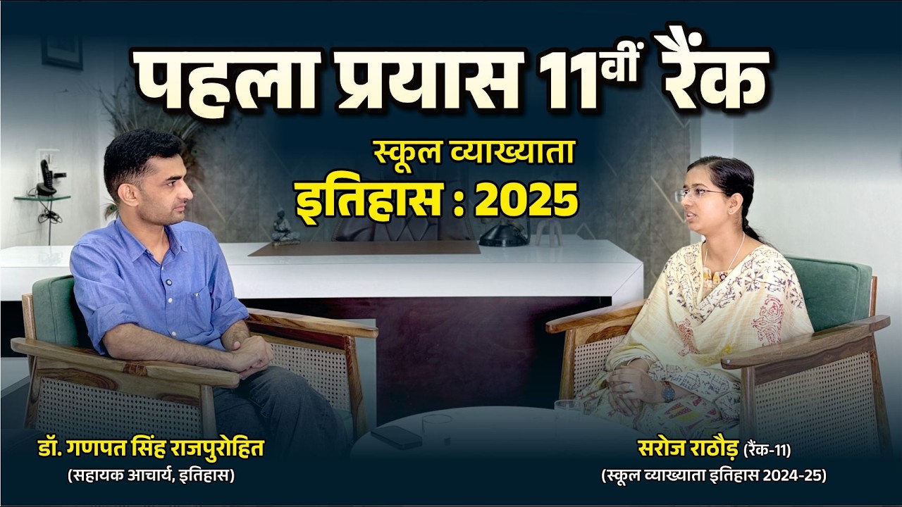 First Attempt 11th Rank | School Lecturer History : 2025 | School Lecturer History | Rank-11