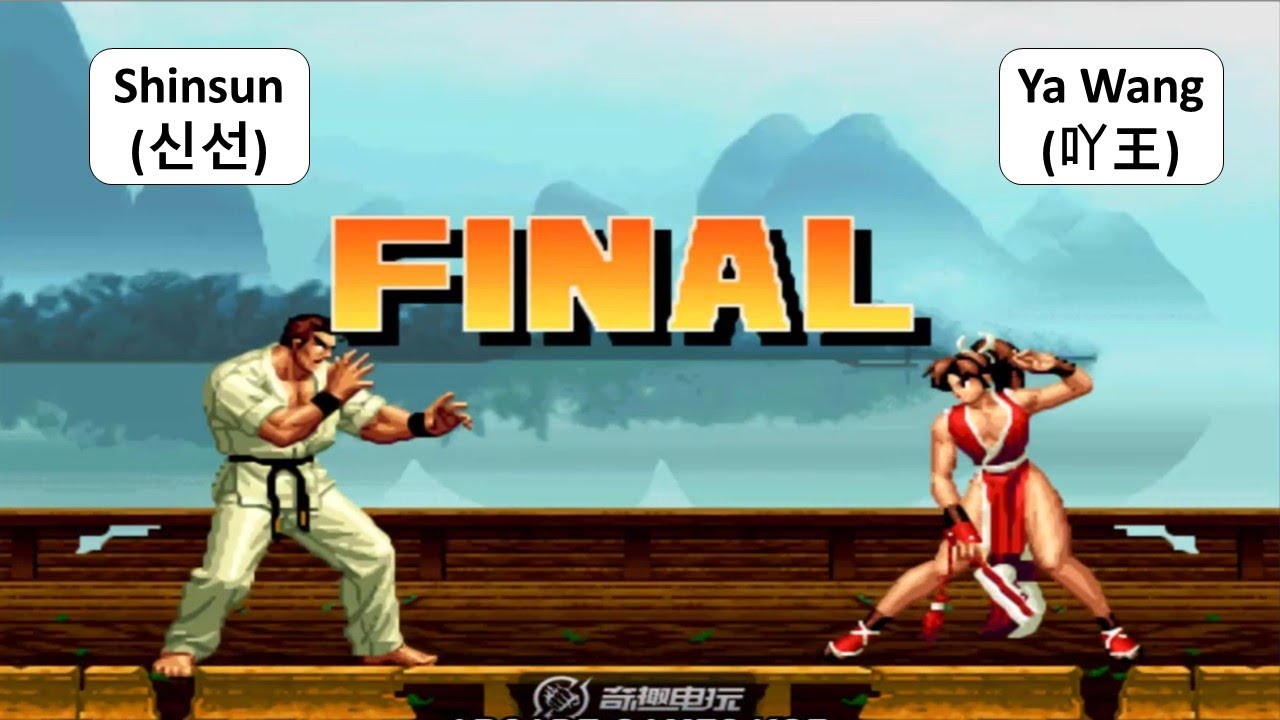 KOF 98 - Shinsun (신선) VS Ya Wang (吖王) | RANDOM