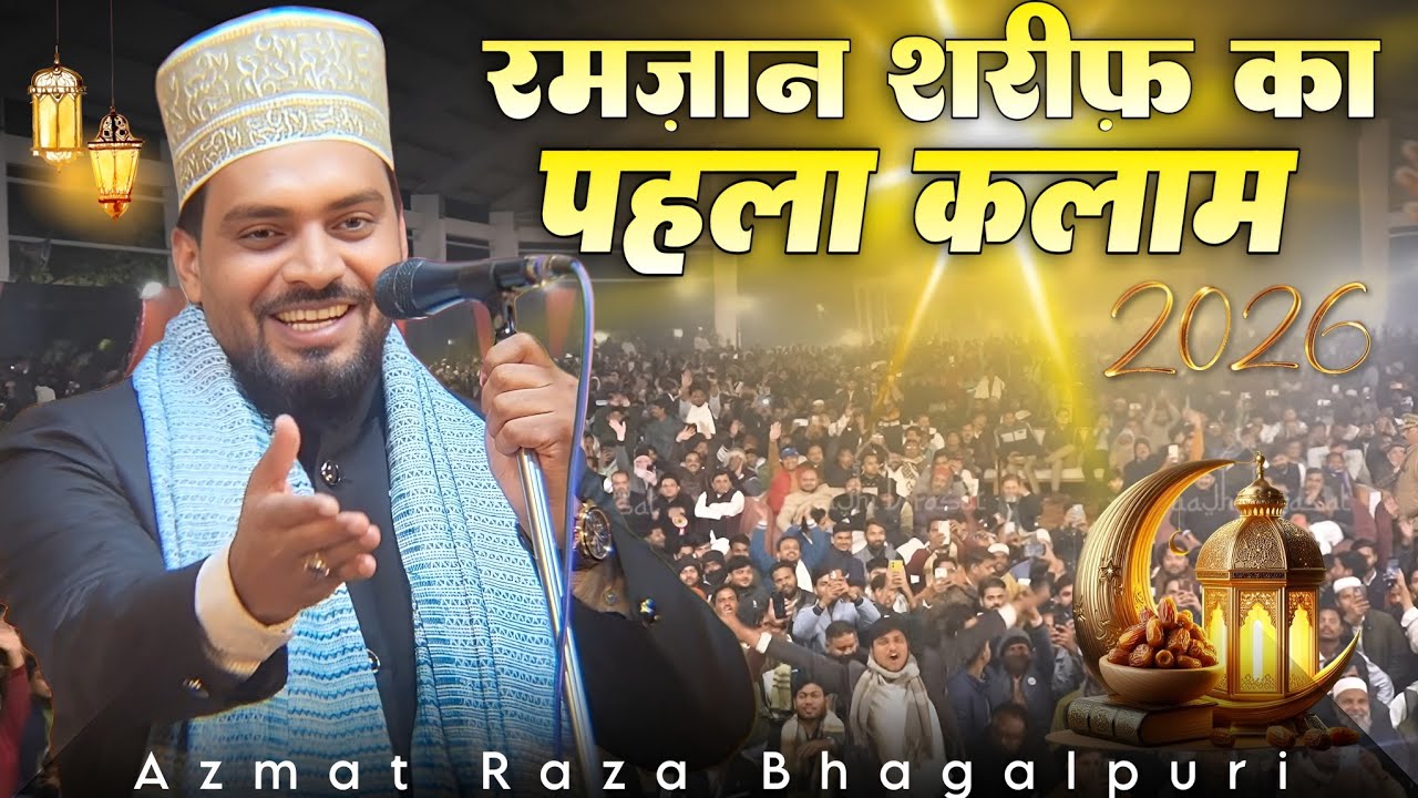 Jo Nabi ko kahe Apne jaisa usko Aaqa h ulfat nahin hai new kalam 2026  Azmat raza Bhagalpur 