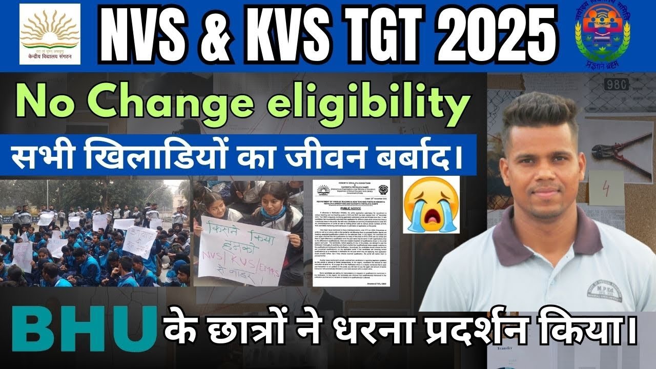 No change eligibility kvs nvs TGT 2025//Physical education//BHU के छात्रों ने किया धरना प्रदर्शन। 