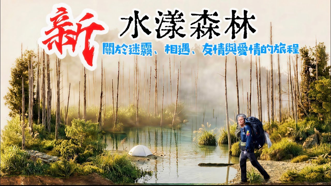 《幻夢水漾||即刻救援||高光瞬間》人生沒有劇本，最美的不期而遇