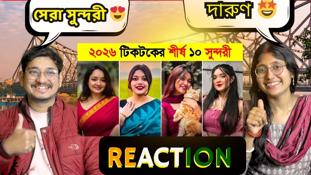 🇮🇳/🇧🇩 Indian Reaction | ২০২৬ টিকটকের শীর্ষ ১০ সুন্দরী 😍 Tiktok Viral Top 10 Crush Queen | Shanti