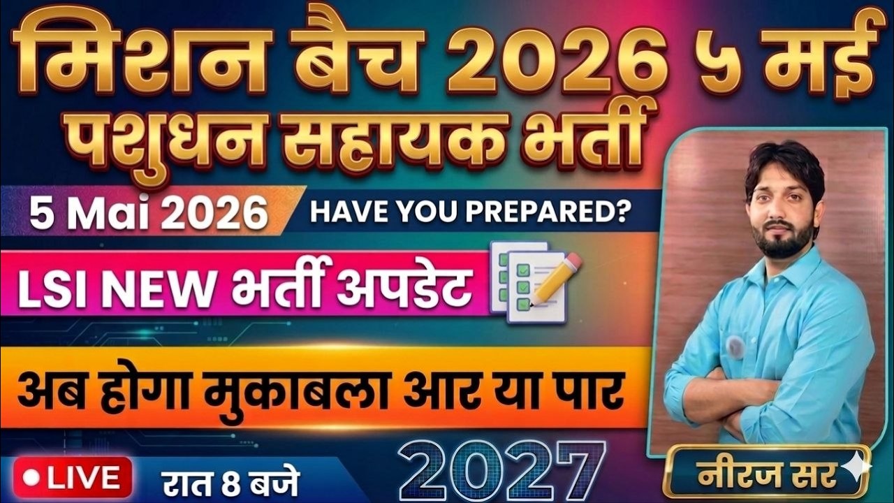 मिशन New बैच 5 मई 2026 admissiono open UPDATE #neeraj#lsa2025#New#Bharti# BOOK #NEERAJ SIR OFFICIAL