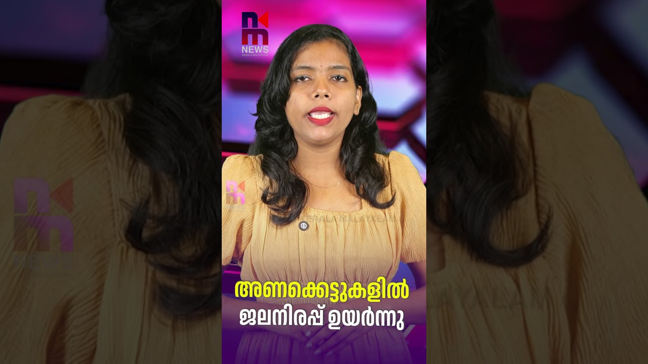 Water Levels Rise in Dams | Kerala Dam Water Level | News Kerala Malayalam