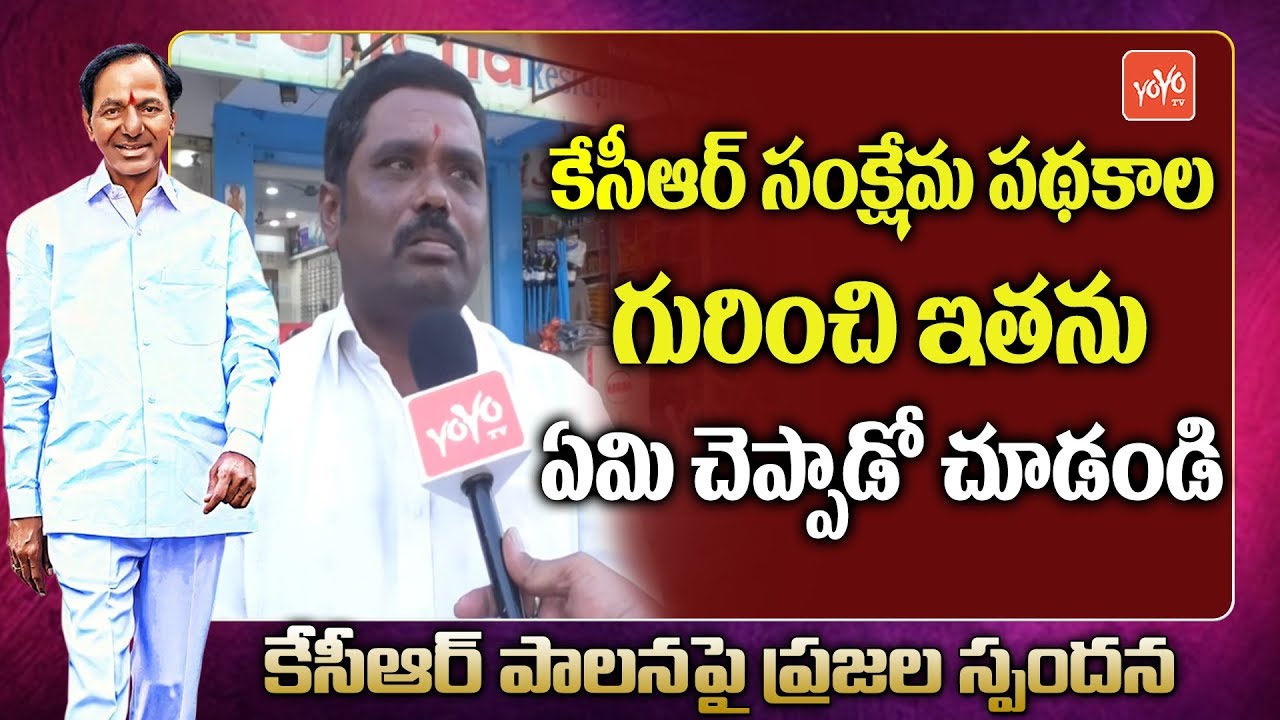 Public Response On CM KCR Governance & Welfare Schemes | TRS | Telangana News | YOYO TV Channel