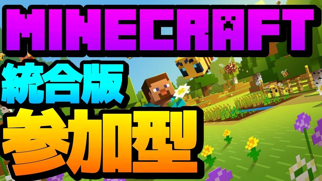 【参加型】マインクラフト　THE HIVE #マイクラ　#マインクラフト #ハイブ　#The Hive #PVP＃ミニゲーム#マイクラミニゲーム