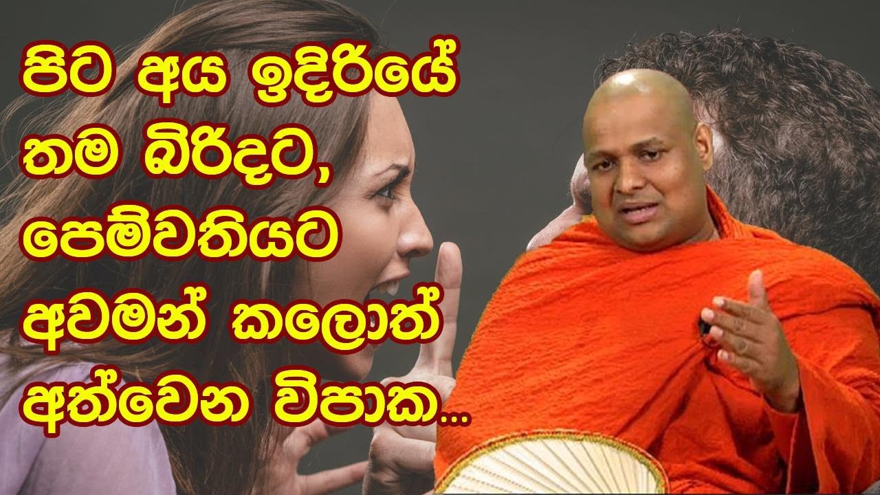 Kuttikulame Pemalankara Thero l Meth Neth Pamula l 2025 01 12