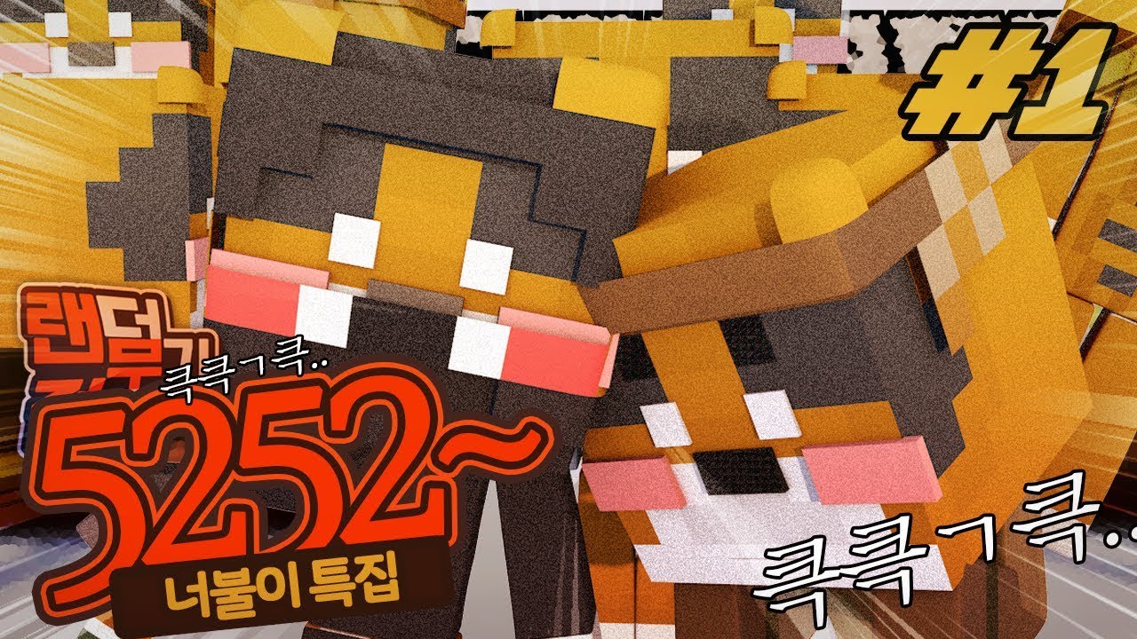 8명 인성이 동시에 터졌다?! 너불이 특집 랜덤무기전쟁 1부 | 마인크래프트 악어 Randarms