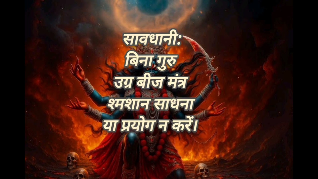 नवरात्रि मां काली साधना #mantrasakti